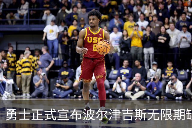 勇士正式宣布波尔津吉斯无限期缺席，他回应健康状况引发关注